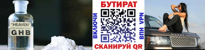 Бутират Butirat  закладка  Советская Гавань 