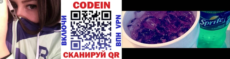 Codein напиток Lean (лин)  закладки  Советская Гавань 